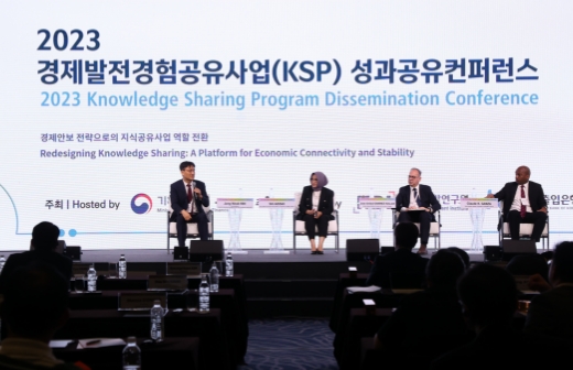 2023 경제발전경험공유사업(KSP) 성과공유컨퍼런스 현장